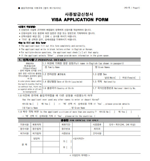 mengisi form aplikasi visa turis Korea