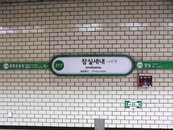 perubahan-nama-stasiun-di-korea